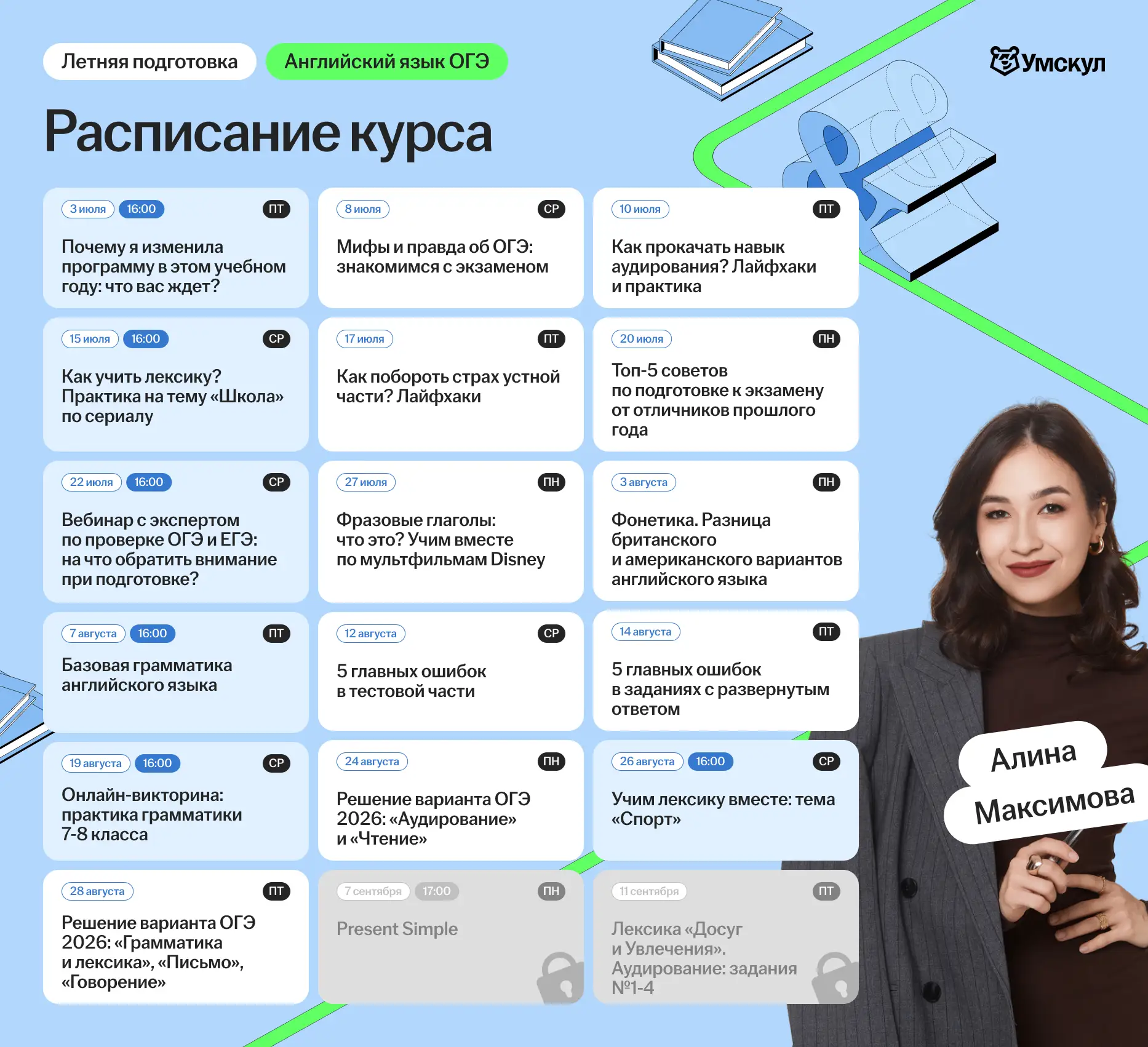 Летнее расписание перед 9 классом

Девятиклассники впервые сталкиваются с экзаменами и сильно пережи
