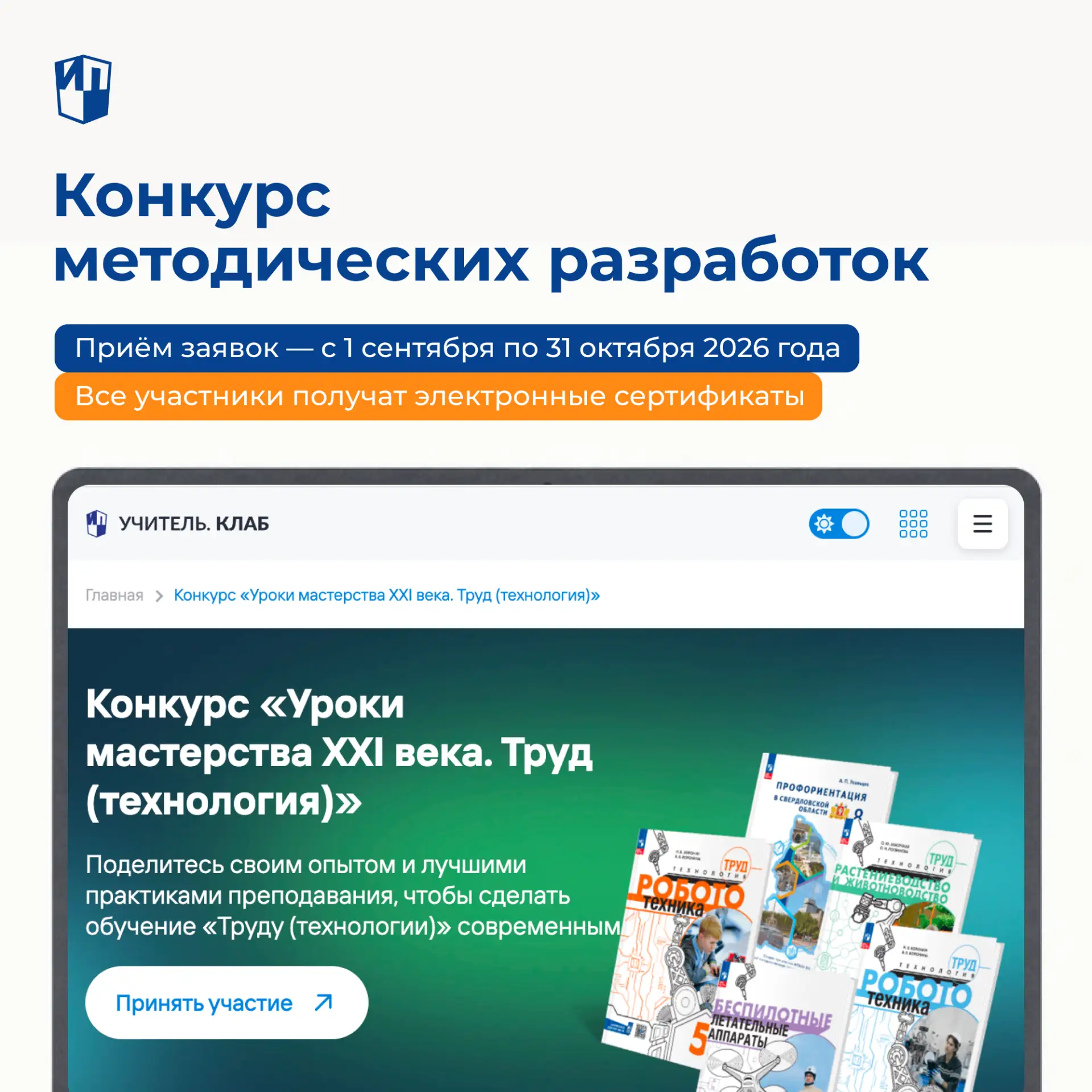 Конкурс педагогических разработок для уроков труда (технологии)
