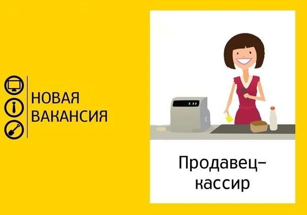 👤Требуются продавец-кассир (ТЦ Еланский)