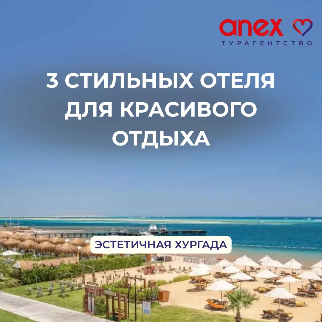 Хургада❤️ — это давно не только про «море и всё включено»