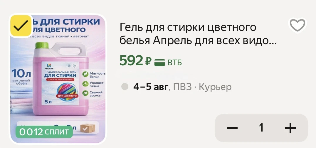 Здесь гель 10 литров!

https://market.yandex.ru/cc/AR758Z
Промокод➡️ HOM10