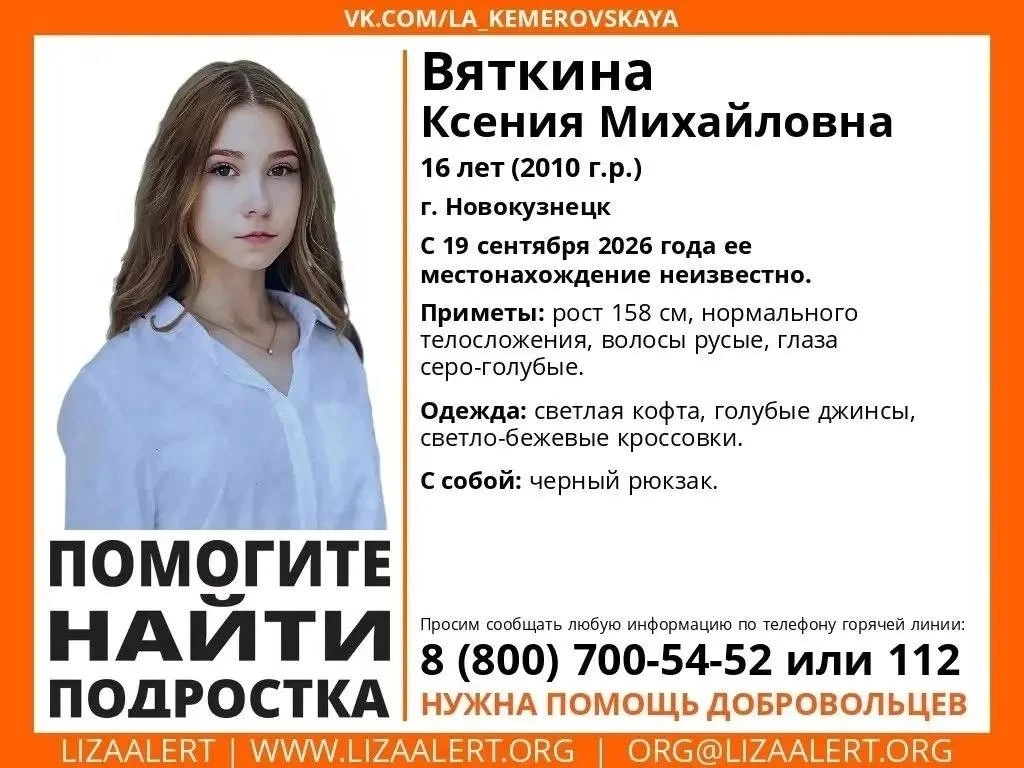 Потерялась девочка 16 лет уехала на такси в 3 часа ночи.
