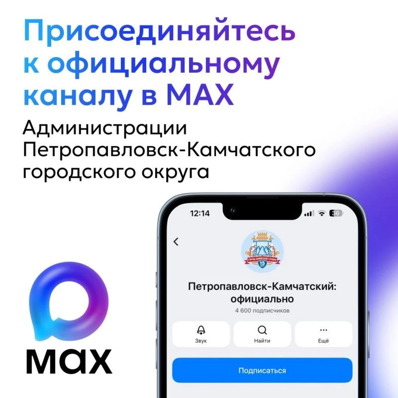 Вся важная информация о ситуации в Петропавловск-Камчатском городском округе — в мессен...