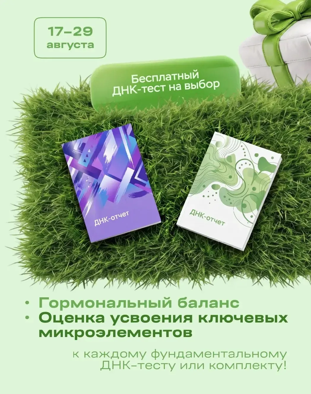 Дарим ДНК-тест нашим клиентам!