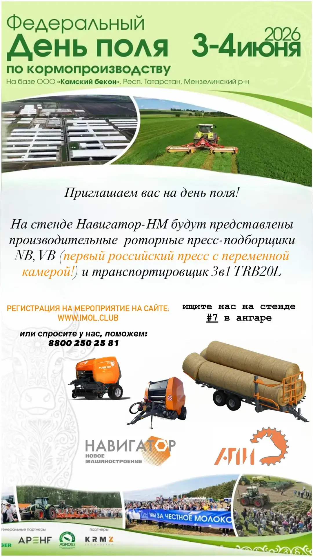 С удовольствием приглашаем вас на День поля, который пройдет 3-4 июня в Мензелинском ра...