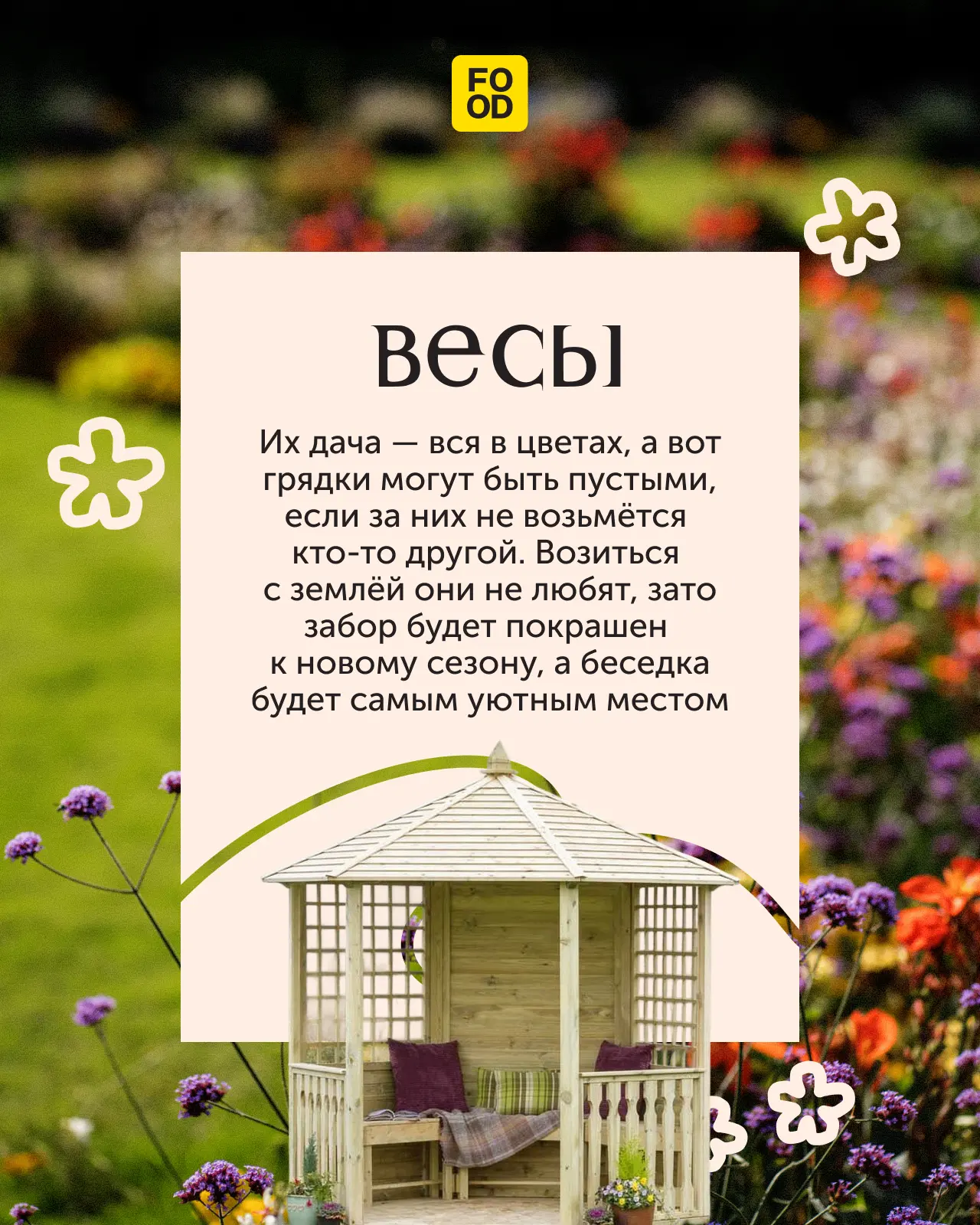 Какой вы дачник?

Узнали у звезд 🔮

Первую часть ищите здесь.

Не забудьте поставить ❤️, а в коммен