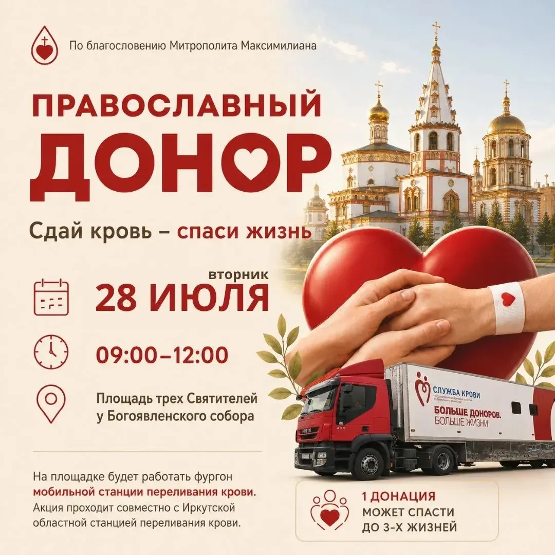Дорогие братья и сестры! 

Во вторник, 28 июля️ 2026 года, возле Богоявленского кафедрального собора