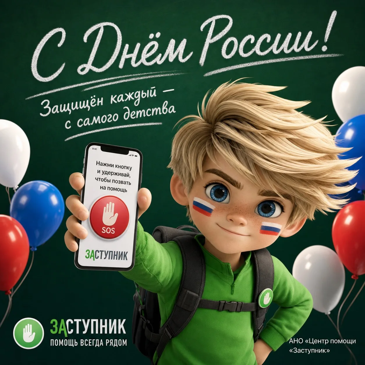 🇷🇺 С Днём России!