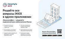 «Госуслуги Дом»