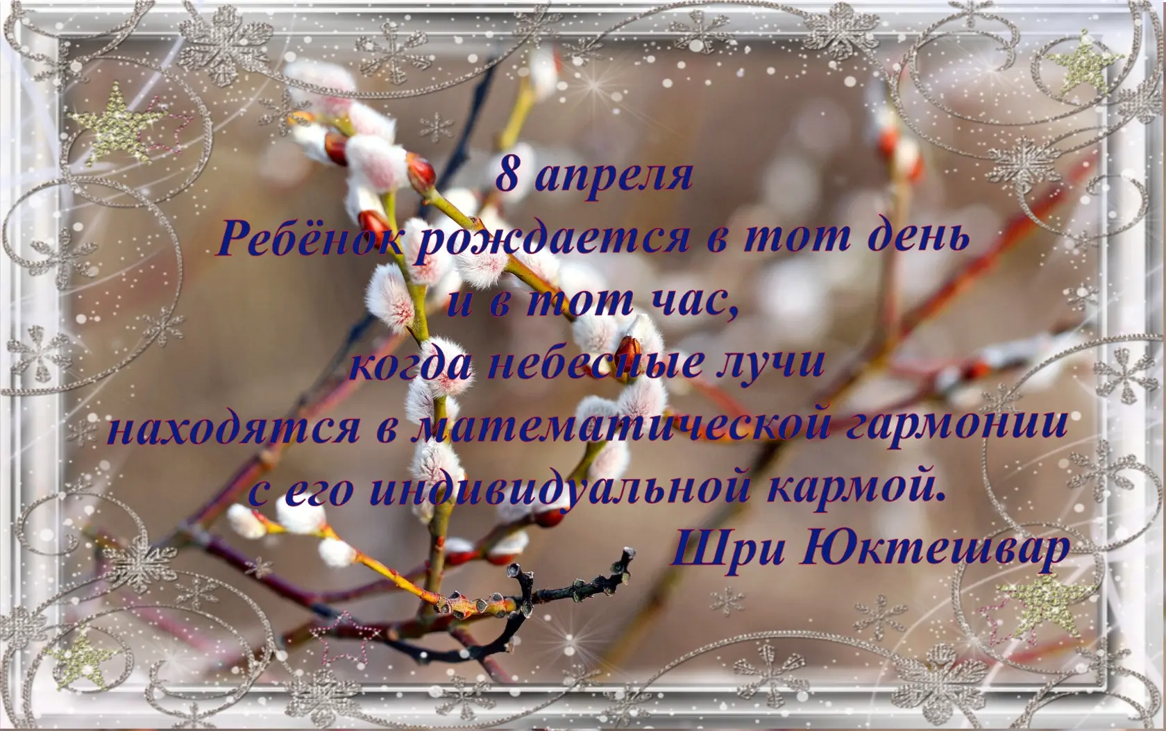 День справедливости, кармы