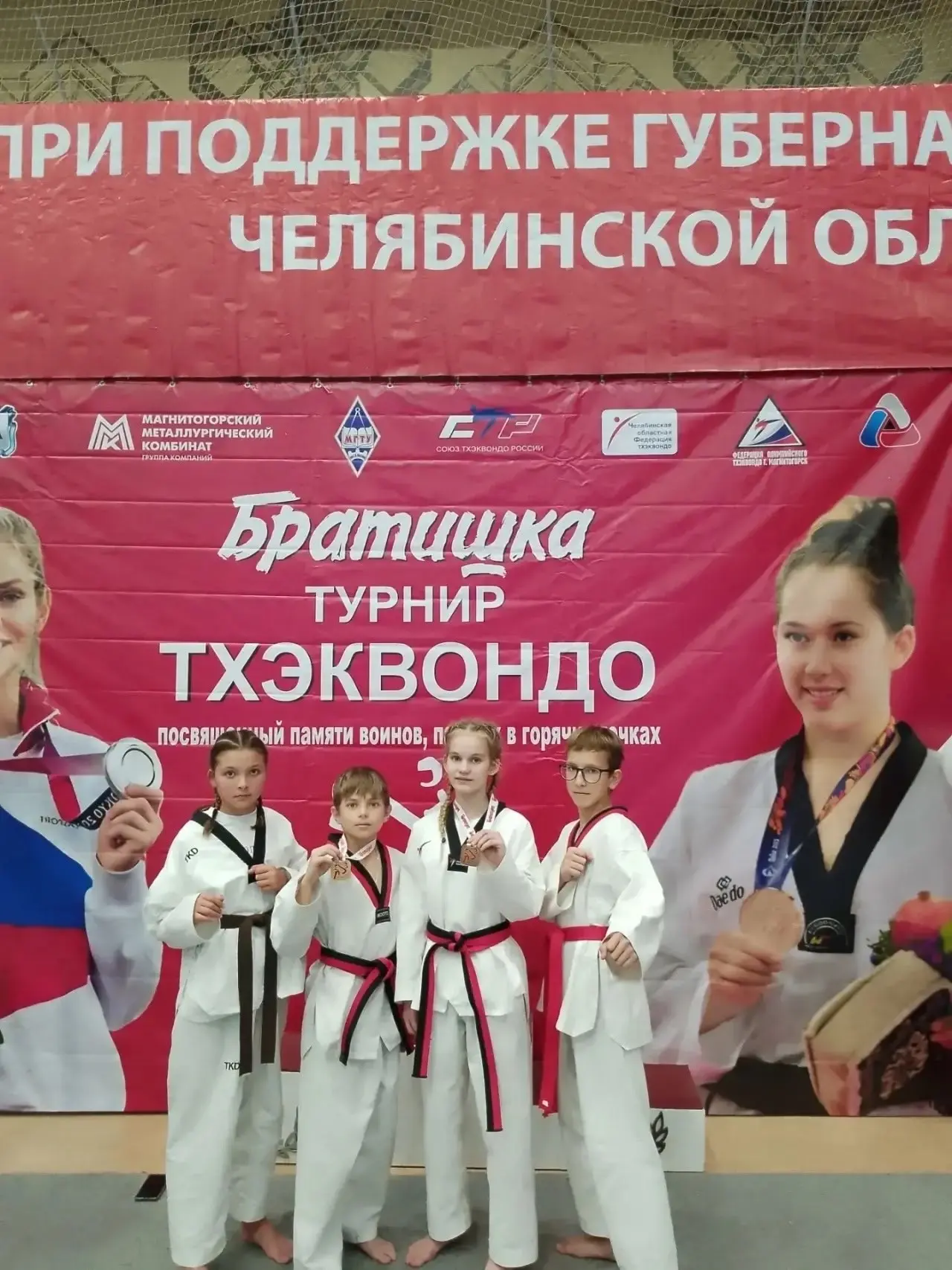Межрегиональный турнир «Братишка» по тхэквондо завершён!