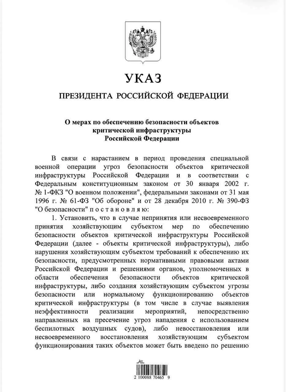 Объекты критической инфраструктуры, владельцы которых не могут их защитить от атак бесп...