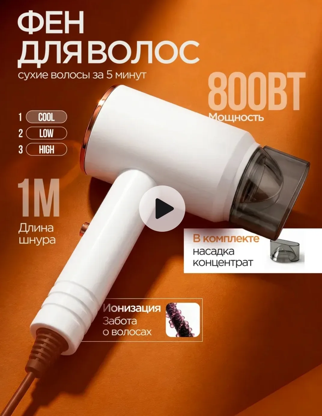 Фен