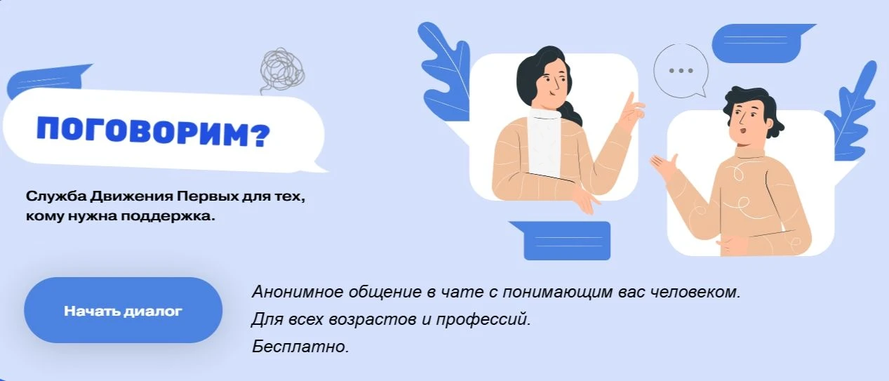 Общероссийским общественно-государственным движением детей и молодежи «Движение Первых» реализуется 