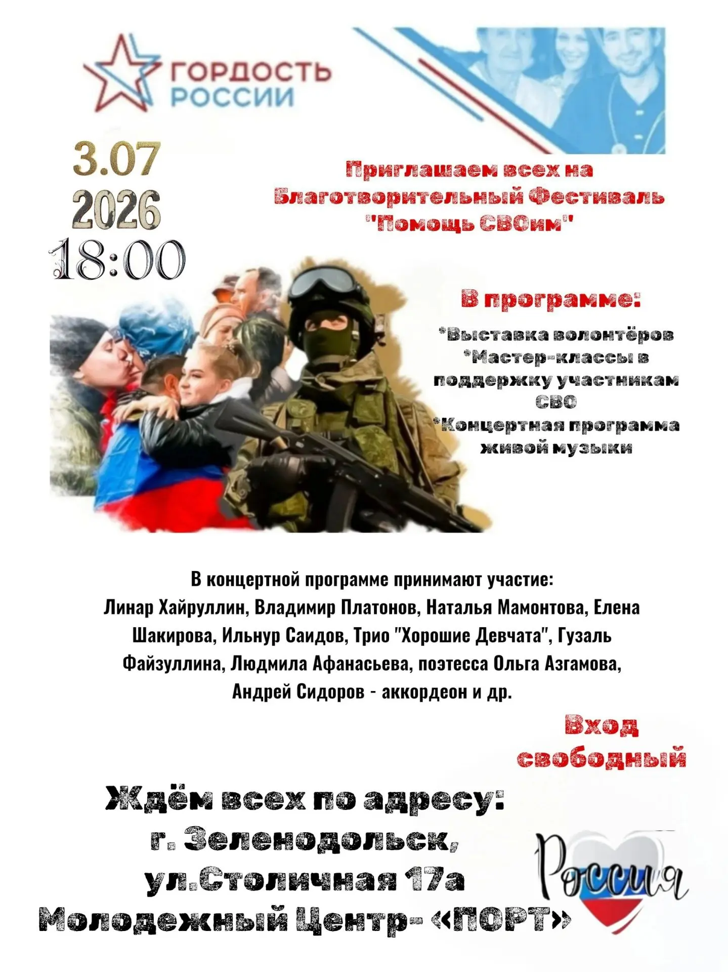 Уважаемые зеленодольцы! ❤️

Приглашаем Вас на Благотворительный фестиваль «Помощь СВОим», который пр
