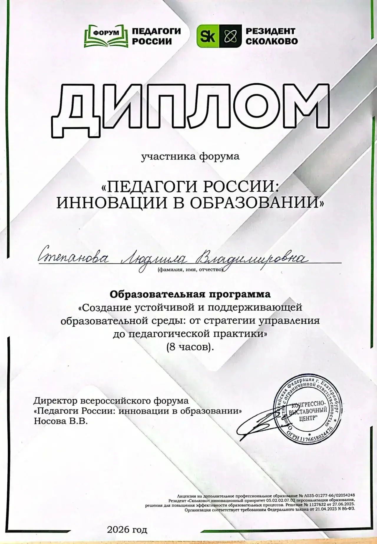 Наши педагоги — на Всероссийском форуме!  Учителя школы № 34 Денис Ильдарович Вильданов и Людмила Вл