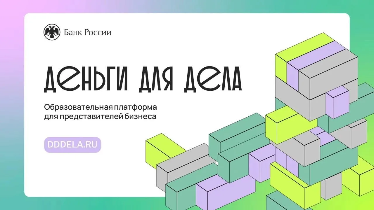 Банк России запускает подкаст для малого и среднего бизнеса – «Деньги для