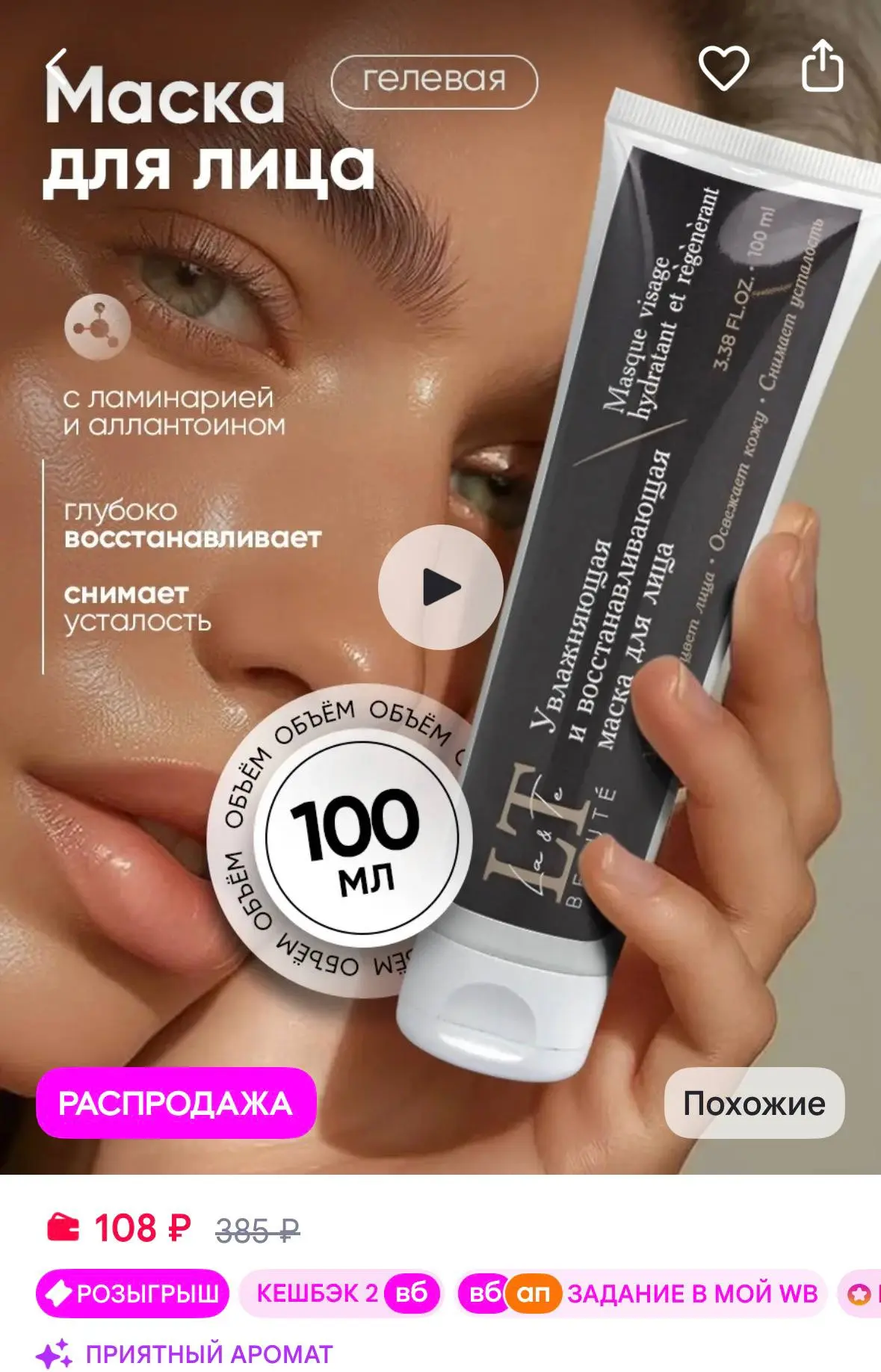 La & Te beauté Маска гелевая для лица увлажняющая с витаминами, 1 шт