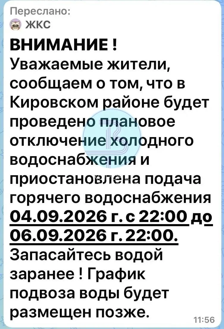 ⁣Жителям трех районов советуют уже сегодня запастись водой.