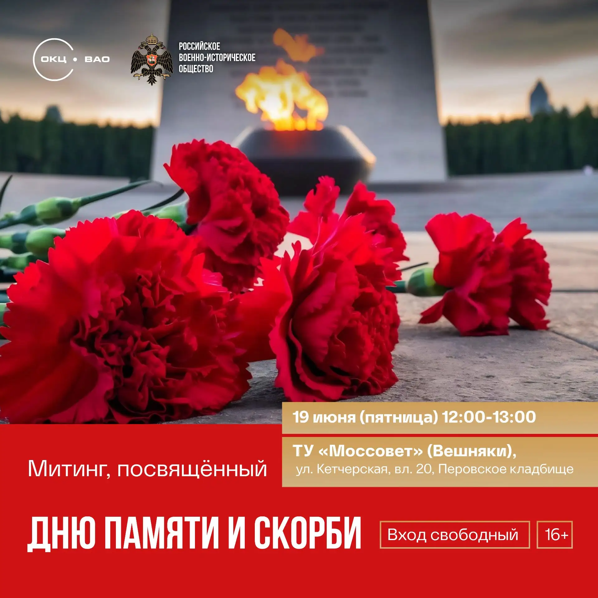 Мы помним. Мы скорбим. Мы гордимся.

В рамках митинга посвящённого Дню памяти и скорби мы соберёмся 