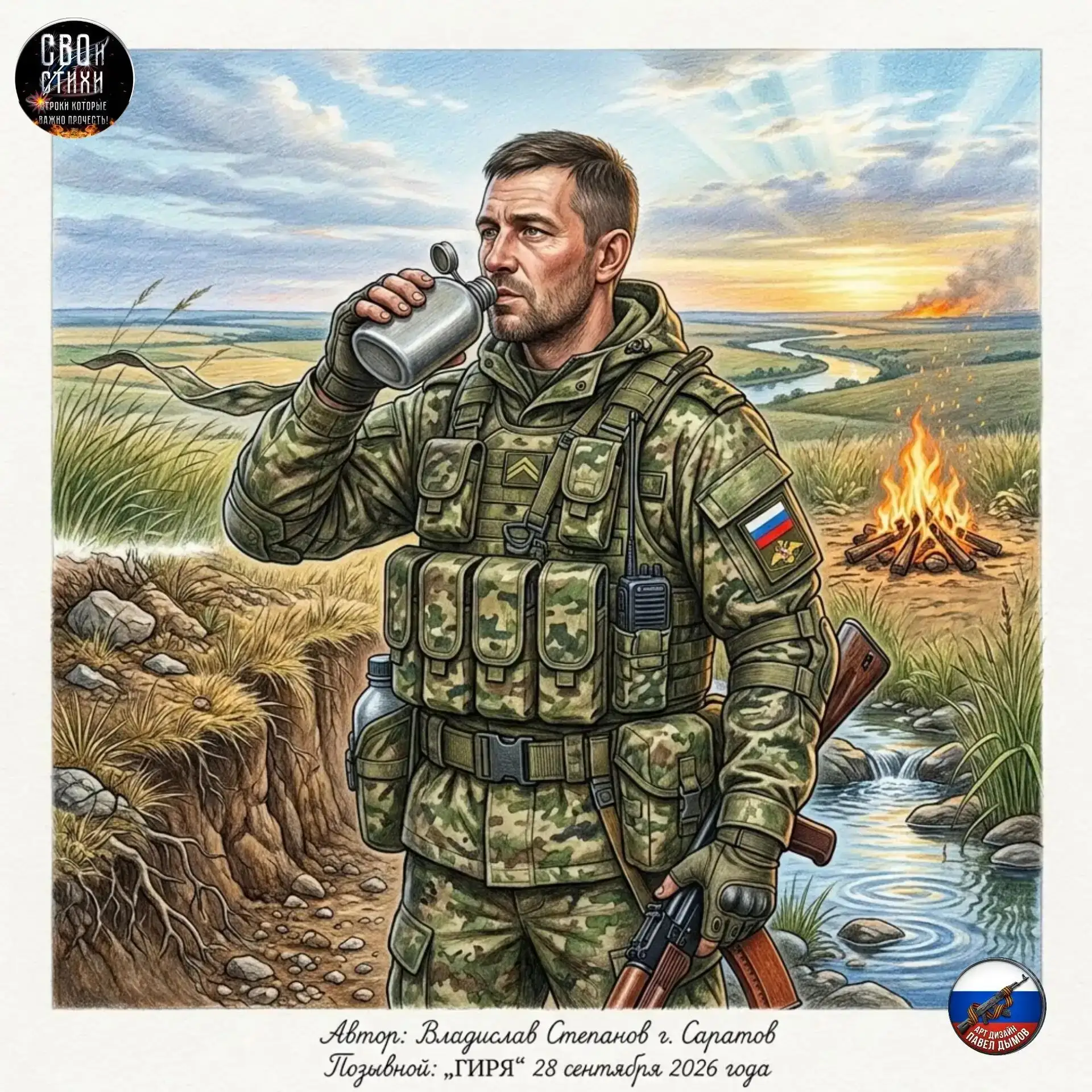 "ЧЕТЫРЕ СТИХИИ"