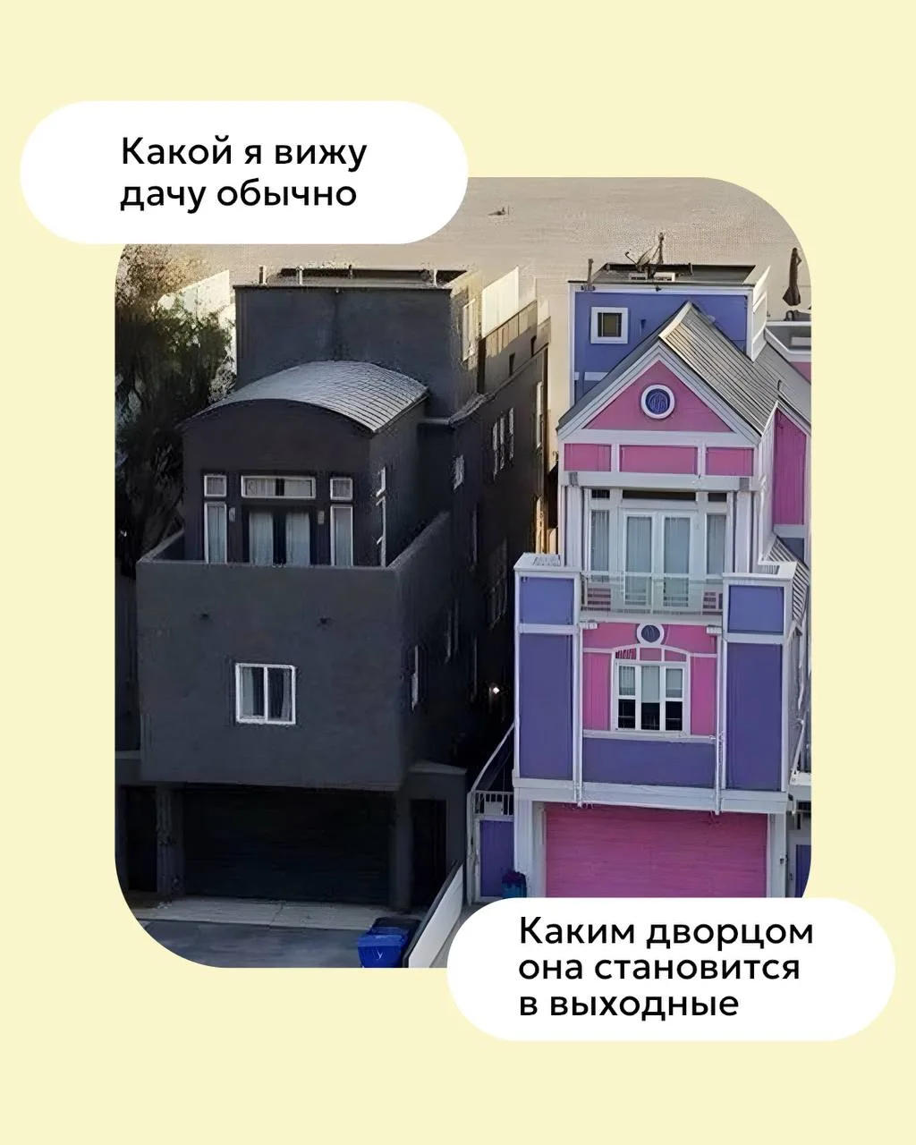 Включаем дачную суперсилу ✅