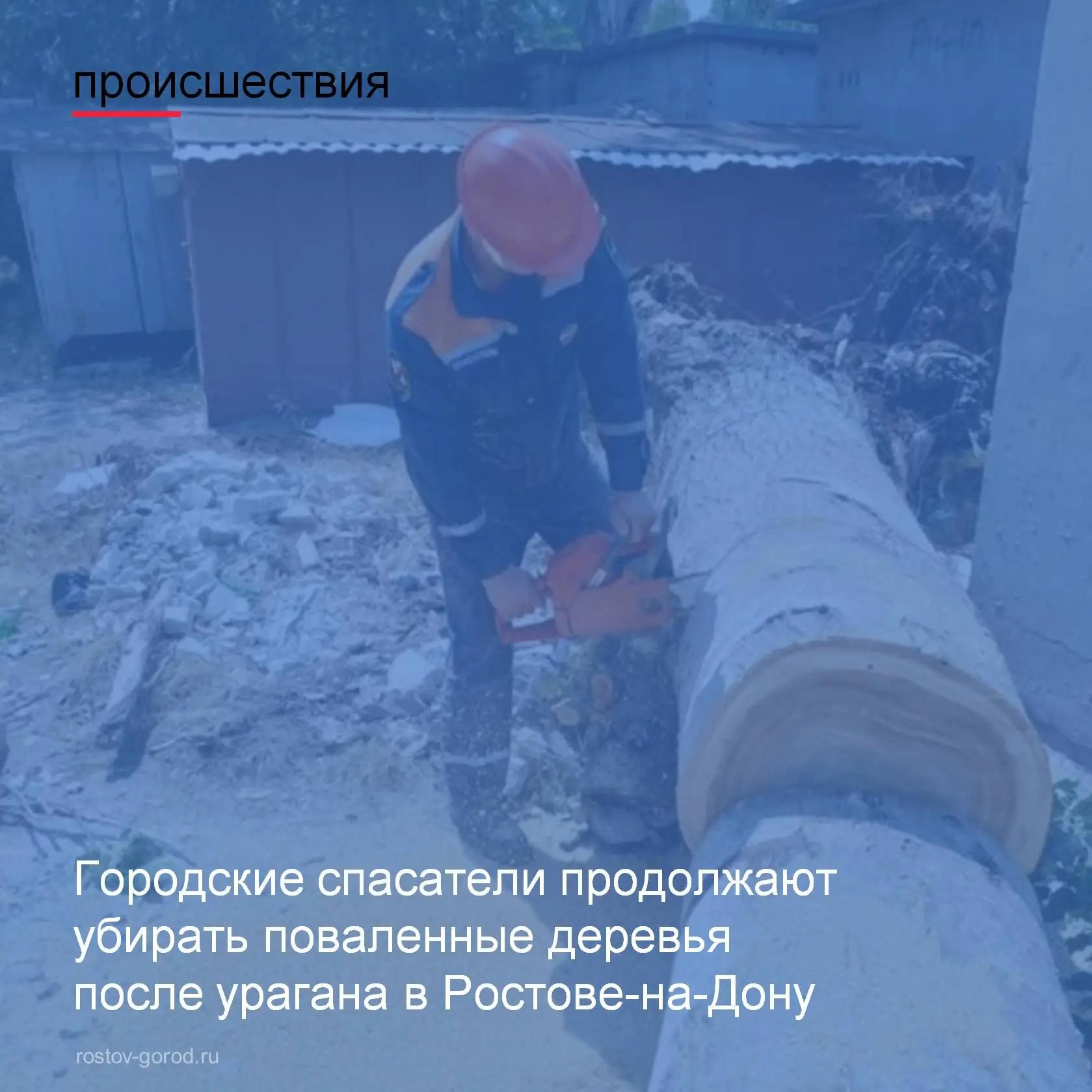 Специалисты продолжают ликвидацию последствий стихии. Работы ведутся во всех районах го...