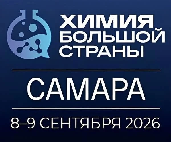 🧪 В Самаре пройдет молодежный конкурс «Химик»
