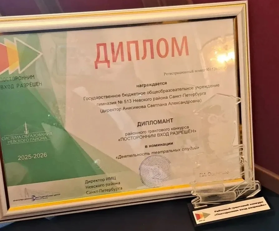 🌟 ЦЕРЕМОНИЯ НАГРАЖДЕНИЯ ПОБЕДИТЕЛЕЙ КОМАНДНЫХ КОНКУРСОВ ⭐ 18 мая в зале администрации Невского район