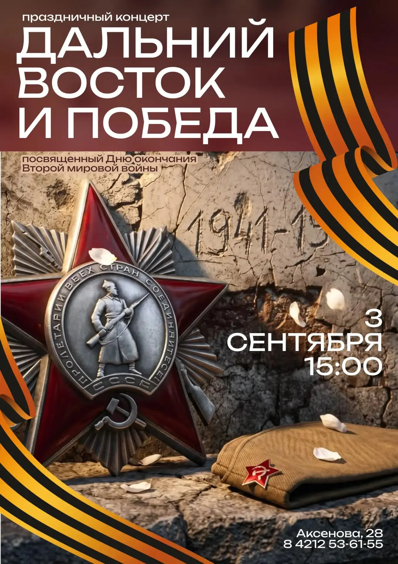 Уважаемые жители и гости города Хабаровска, 3 сентября в 15:00 состоится праздничный ко...