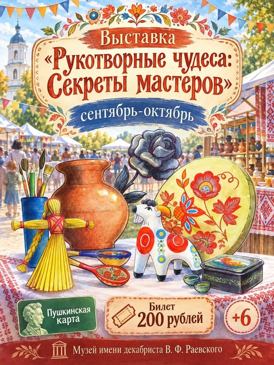 С 8 сентября Музей Раевского открывает свои двери для всех ценителей прекрасного. На но...