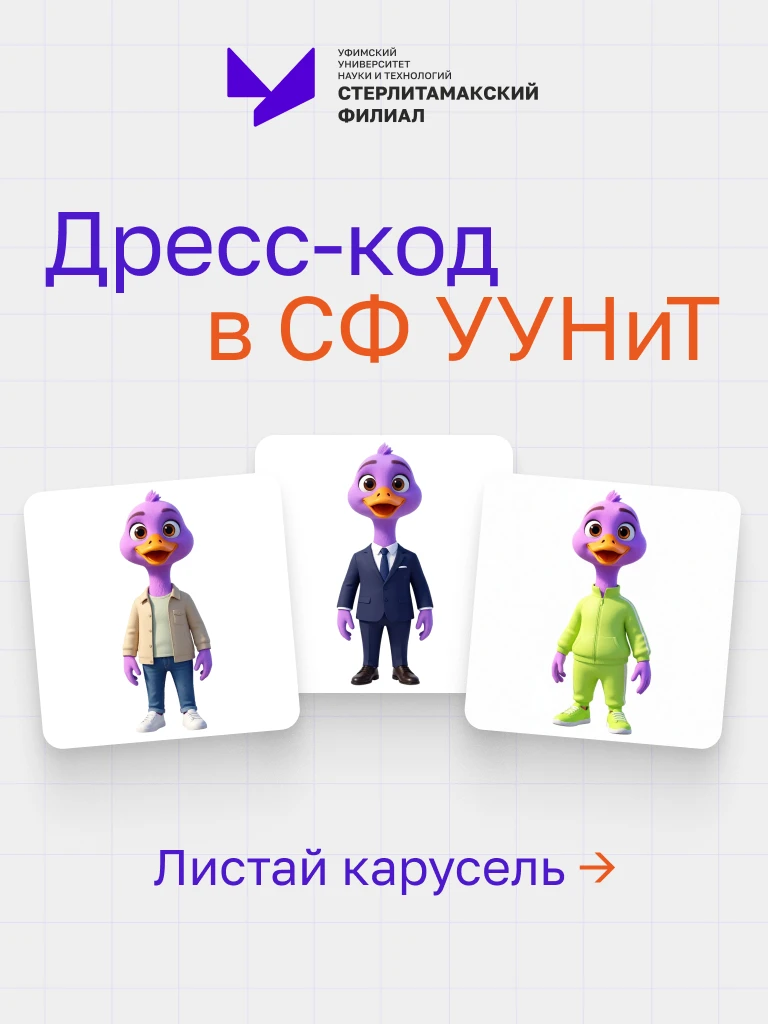 ✨ Дресс-код в университете: выглядим достойно✨
