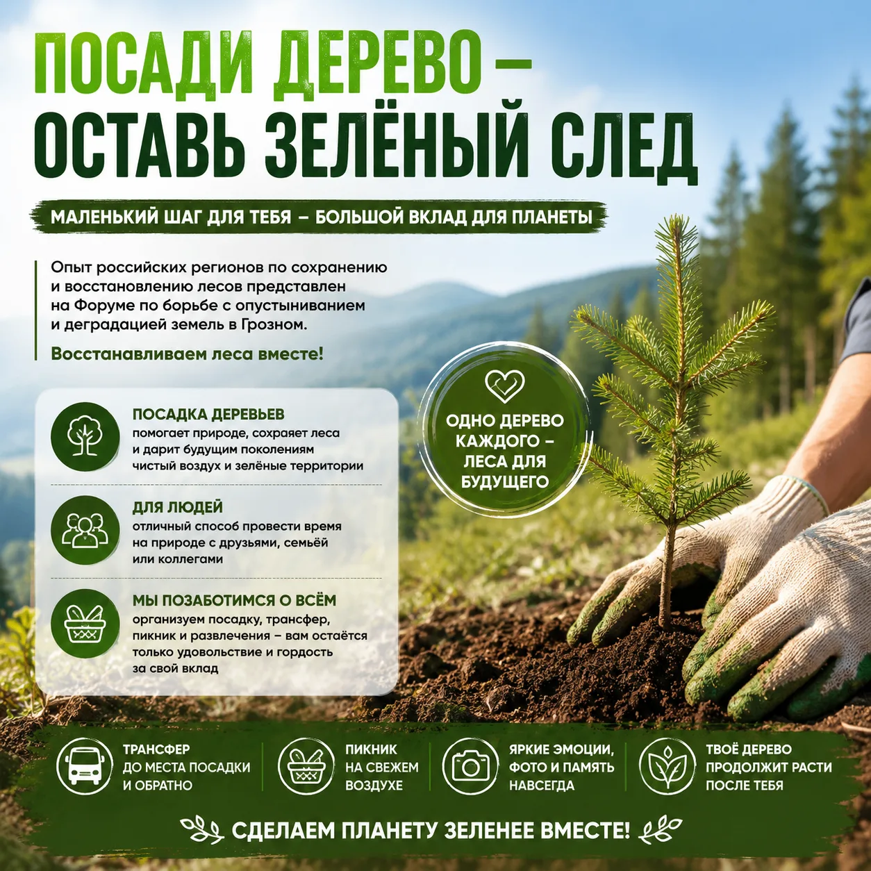 В Грозном прошёл Форум наилучших практик борьбы с опустыниванием и деградацией земель. ...