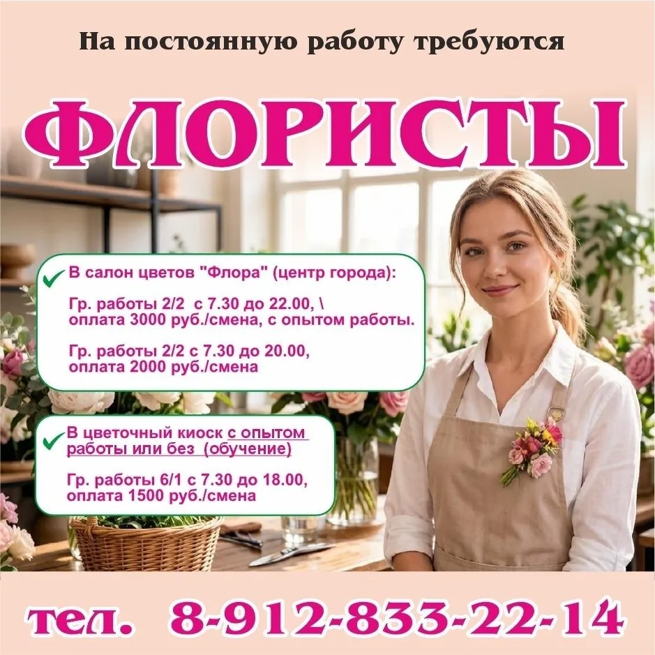 💐 На постоянную работу требуются продавцы (флористы):