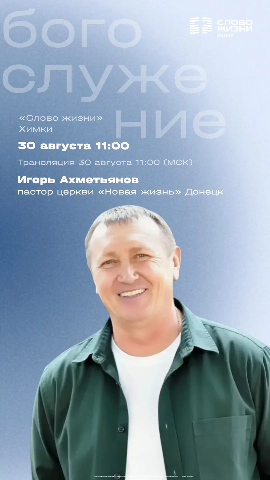 До встречи на богослужении завтра! ❤️