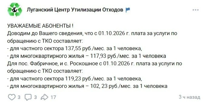 ♻️ В Луганске опубликовали новые тарифы на вывоз мусора