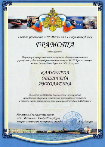 Коллектив школы поздравляет Светлану Николаевну Калиберда, директора школы, с заслуженной наградой! 