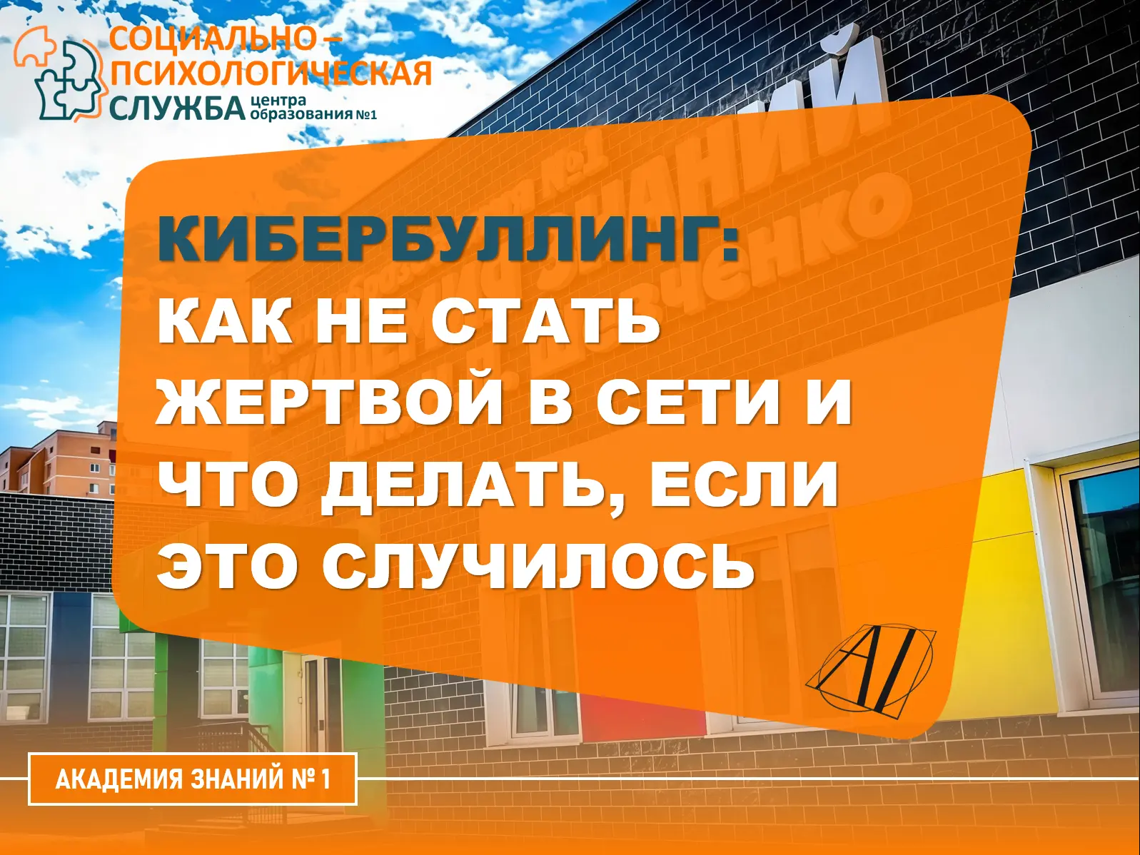 🛡 Травля в сети: как не стать жертвой и что делать, если это случилось