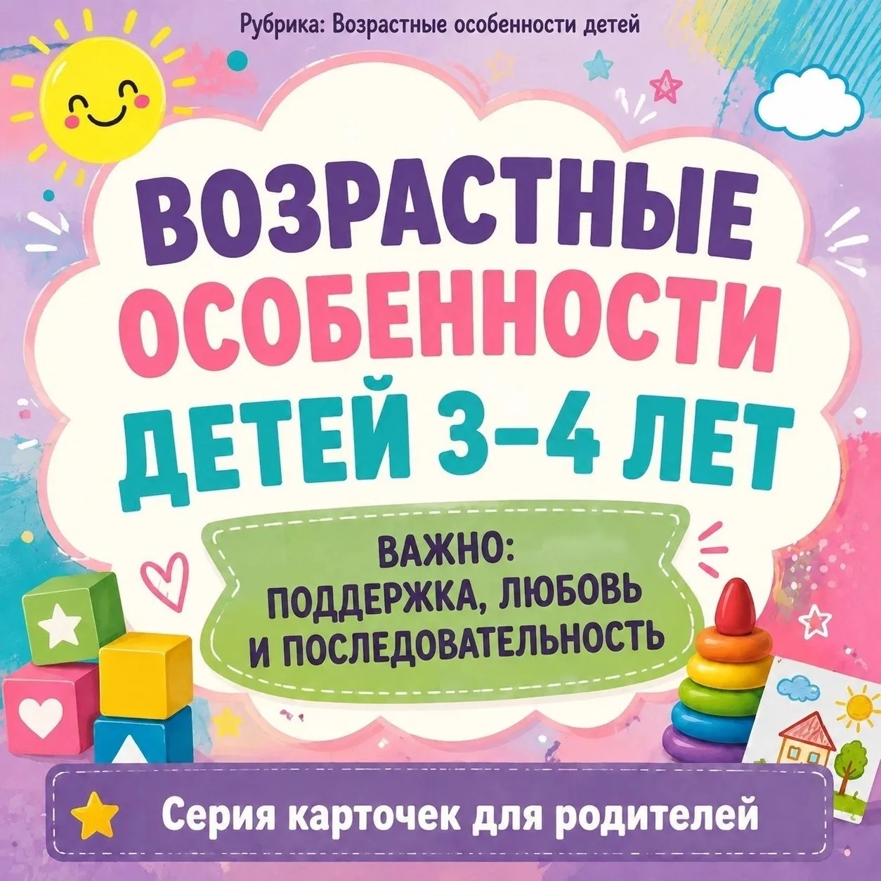 🎉 Продолжаем нашу полезную серию публикаций «Возрастные особенности детей»! 🎉
