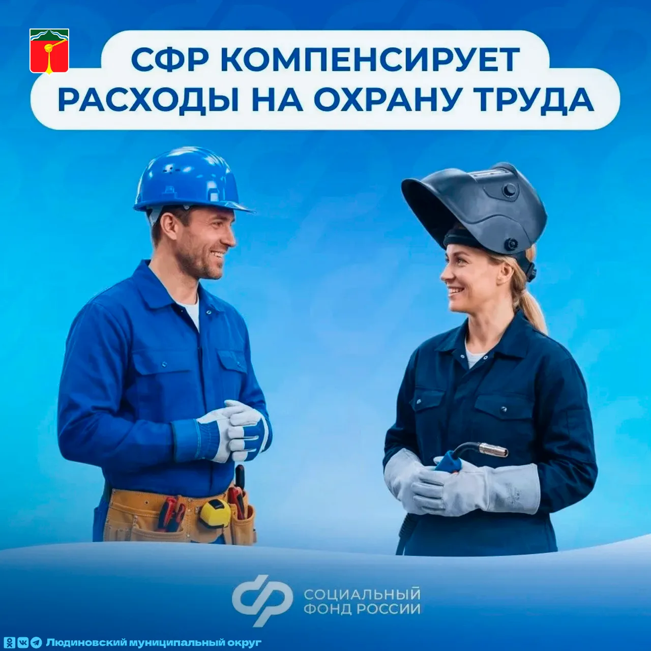 📢 Соцфонд поощряет ответственное отношение работодателей к безопасности труда