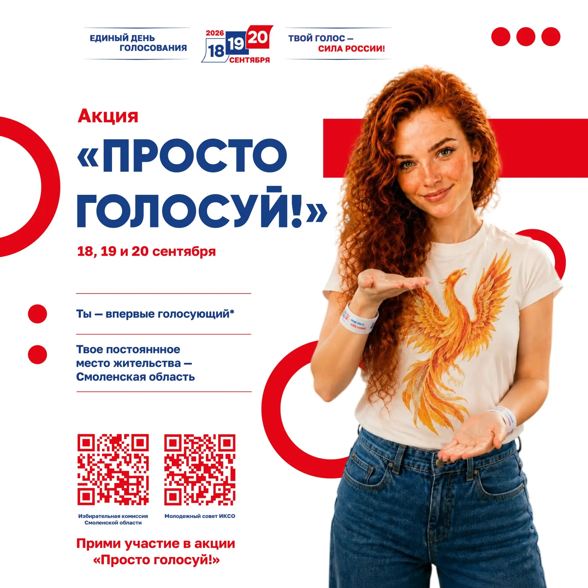 ❤️‍🔥 Молодёжный Совет при избирательной комиссии Смоленской области запускает акцию «П...