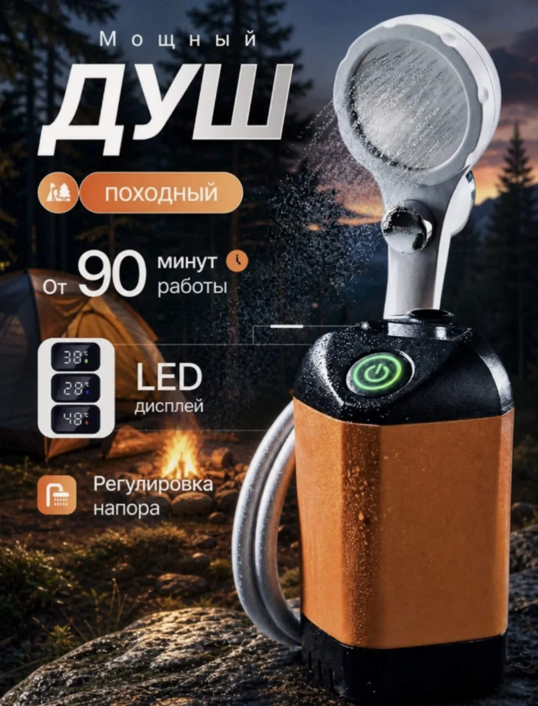 Походный душ для кемпинга
