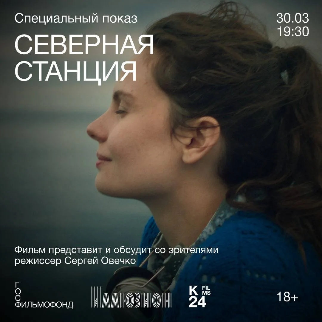 Одно из наиболее заметных событий в мире авторского отечественного кино   30 марта в 19:30 в «Иллюзи