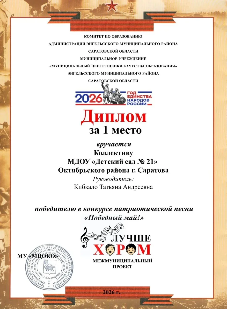 С огромной радостью сообщаем, что хоровой коллектив «Мелодия детства» МДОУ «Детский сад № 21» Октябр