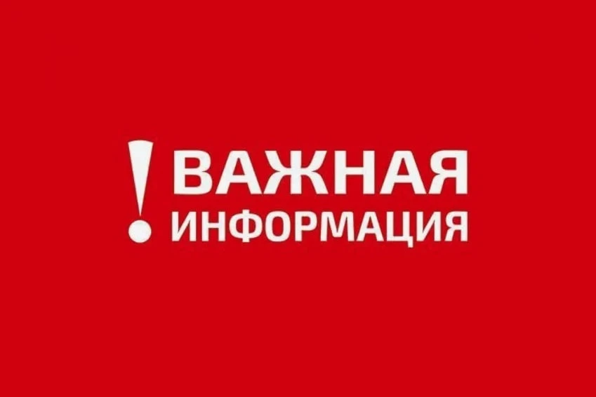 Уведомление от Министерства чрезвычайных ситуаций Луганской Народной Республики!