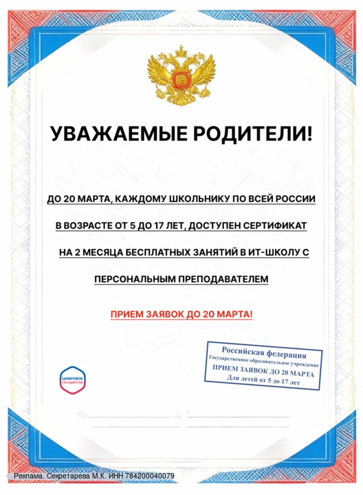 ❗️ Уважаемые родители, внимание! До 20 марта каждый ребенок по всей России в возрасте о...