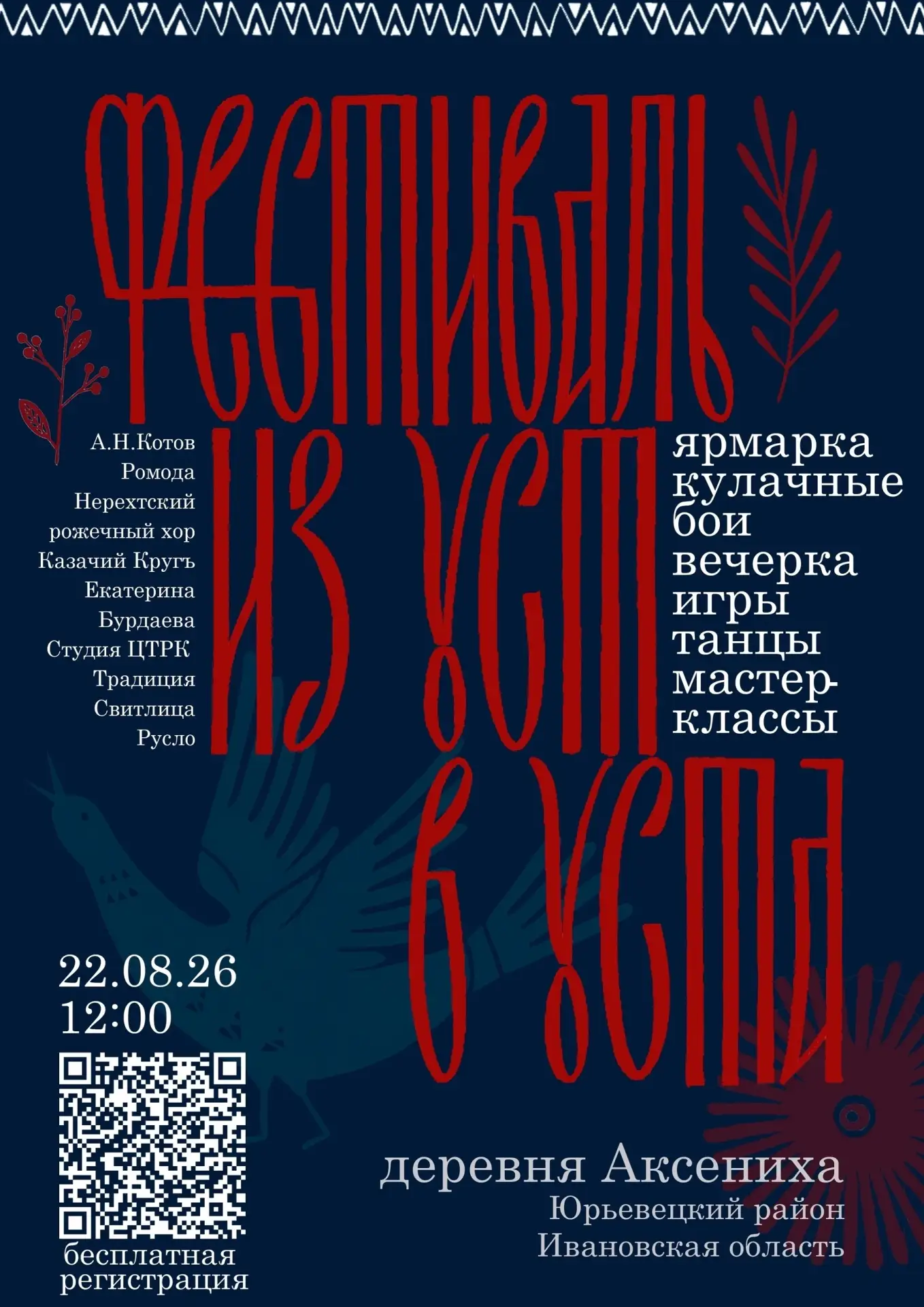 ❤️Друзья, с радостью сообщаем: III фольклорный фестиваль «Из уст в уста» возвращается этим летом!

�