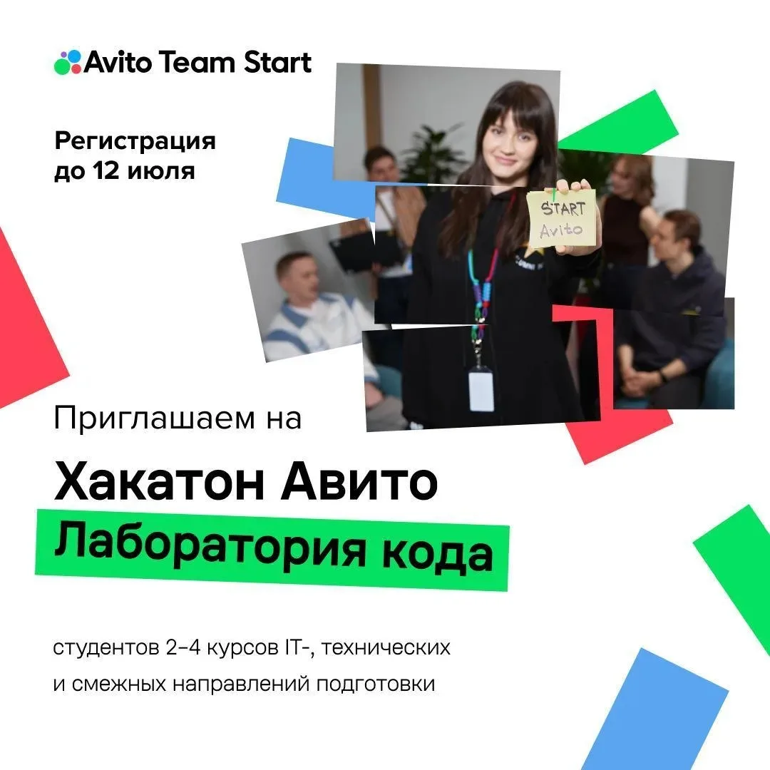 Ваша история в IT начинается с Авито