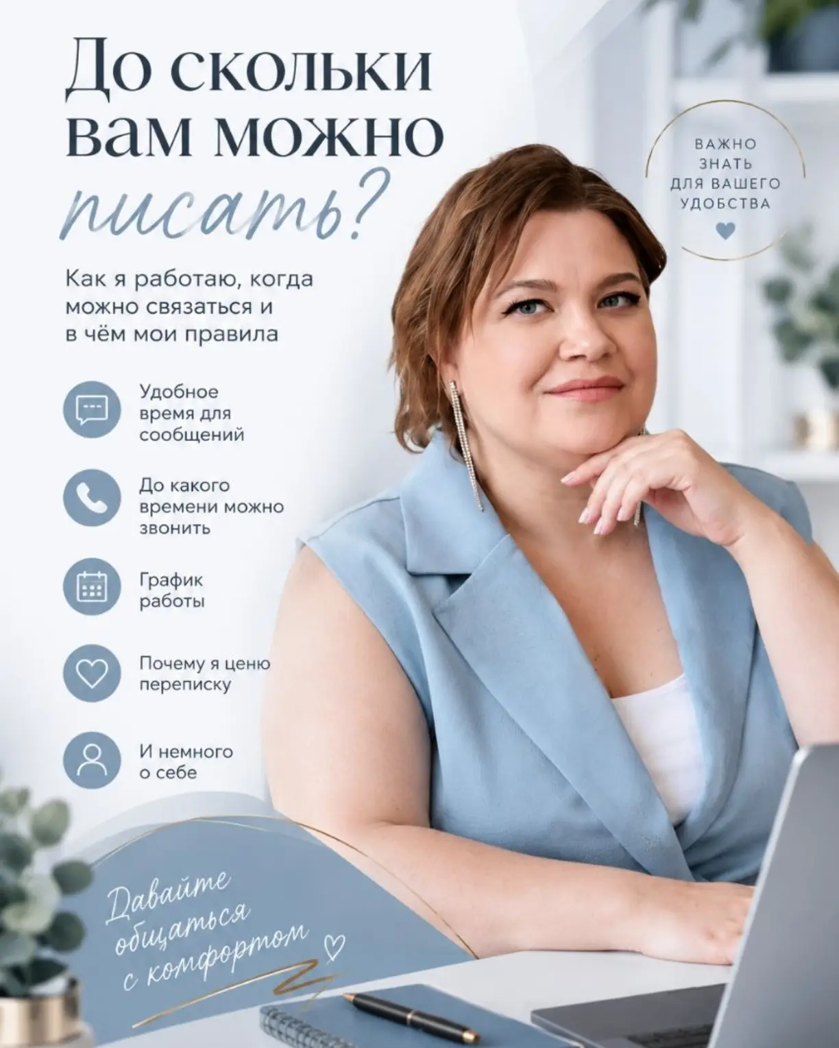 До скольки Вам можно писать?