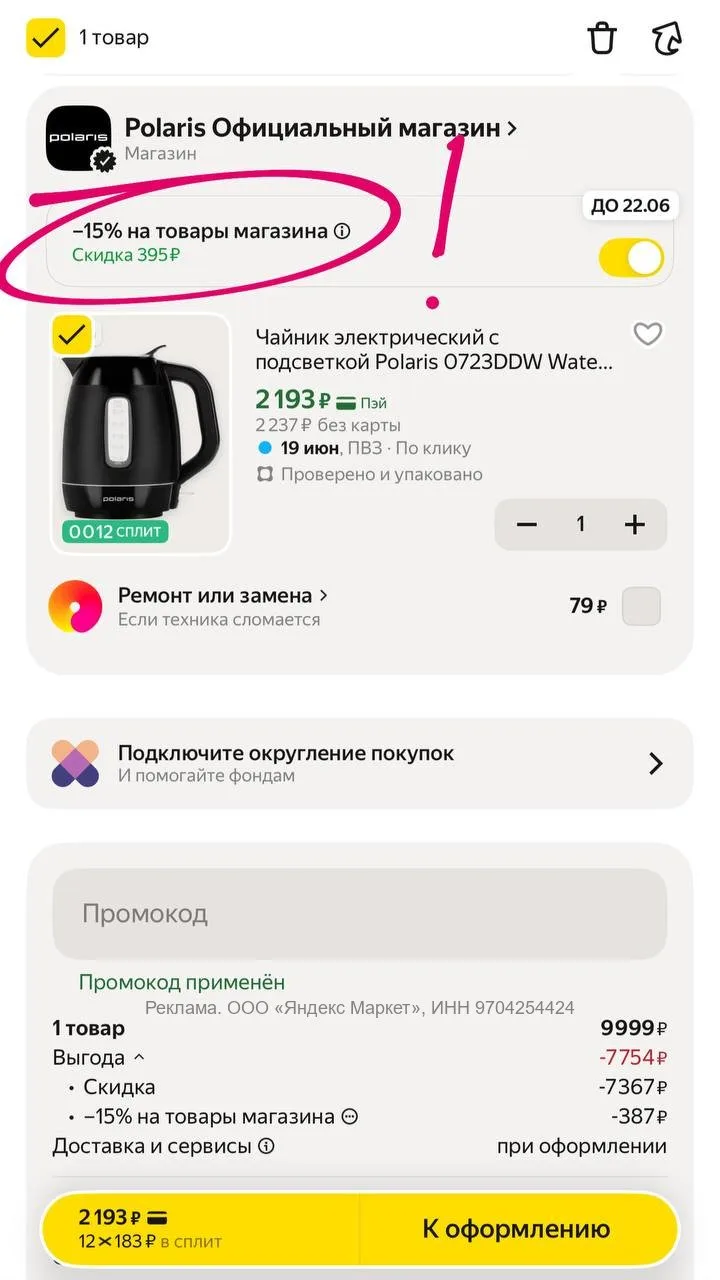 💥❗️ Скидка+ промокод 15% на популярный чайник от POLARIS 🔥

https://market.yandex.ru/cc/9fDS2e

На